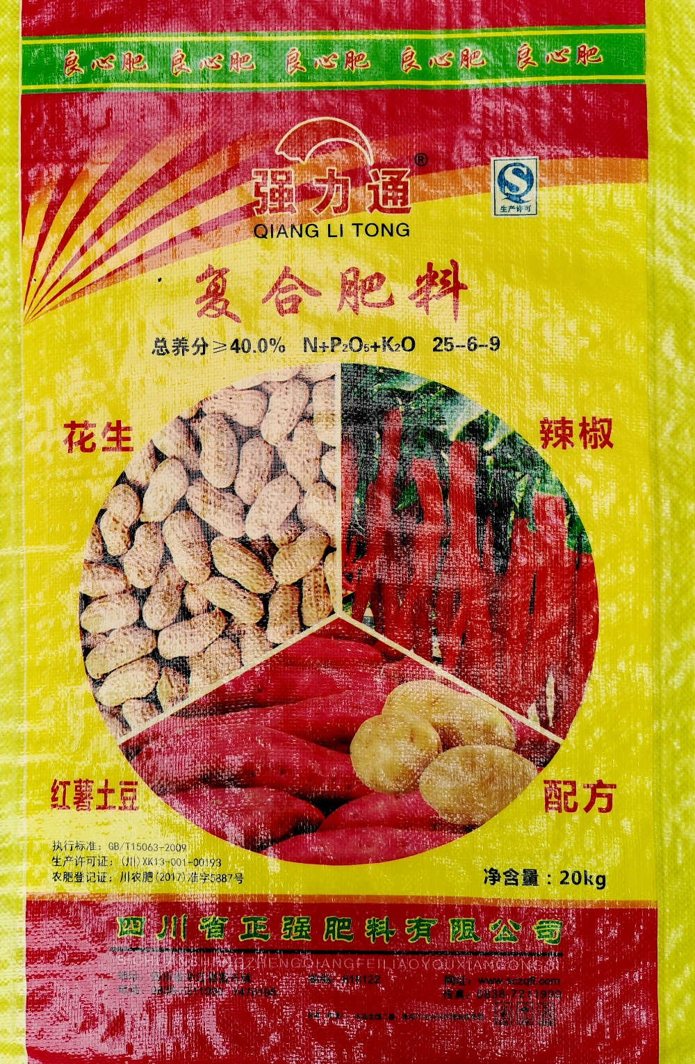 四川省正强肥料有限公司产品3